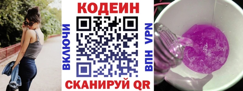 Codein Purple Drank закладка Суоярви